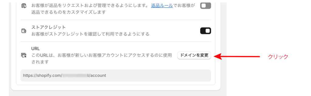 ドメインを変更をクリック