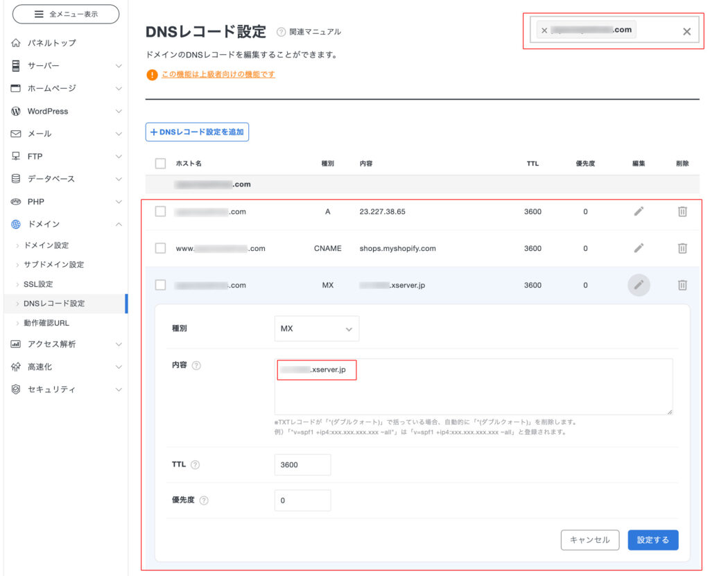 エックスサーバー「DNSレコード設定」画面。MXの項目を変更します。