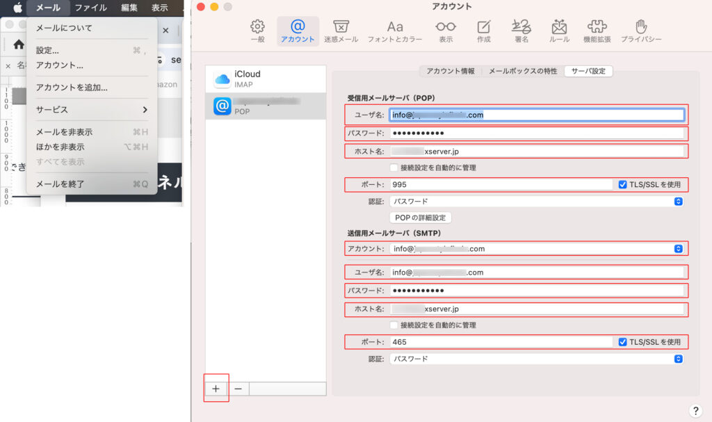 Macメールアプリの「アカウント追加、設定画面。